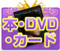 本・DVD・カード