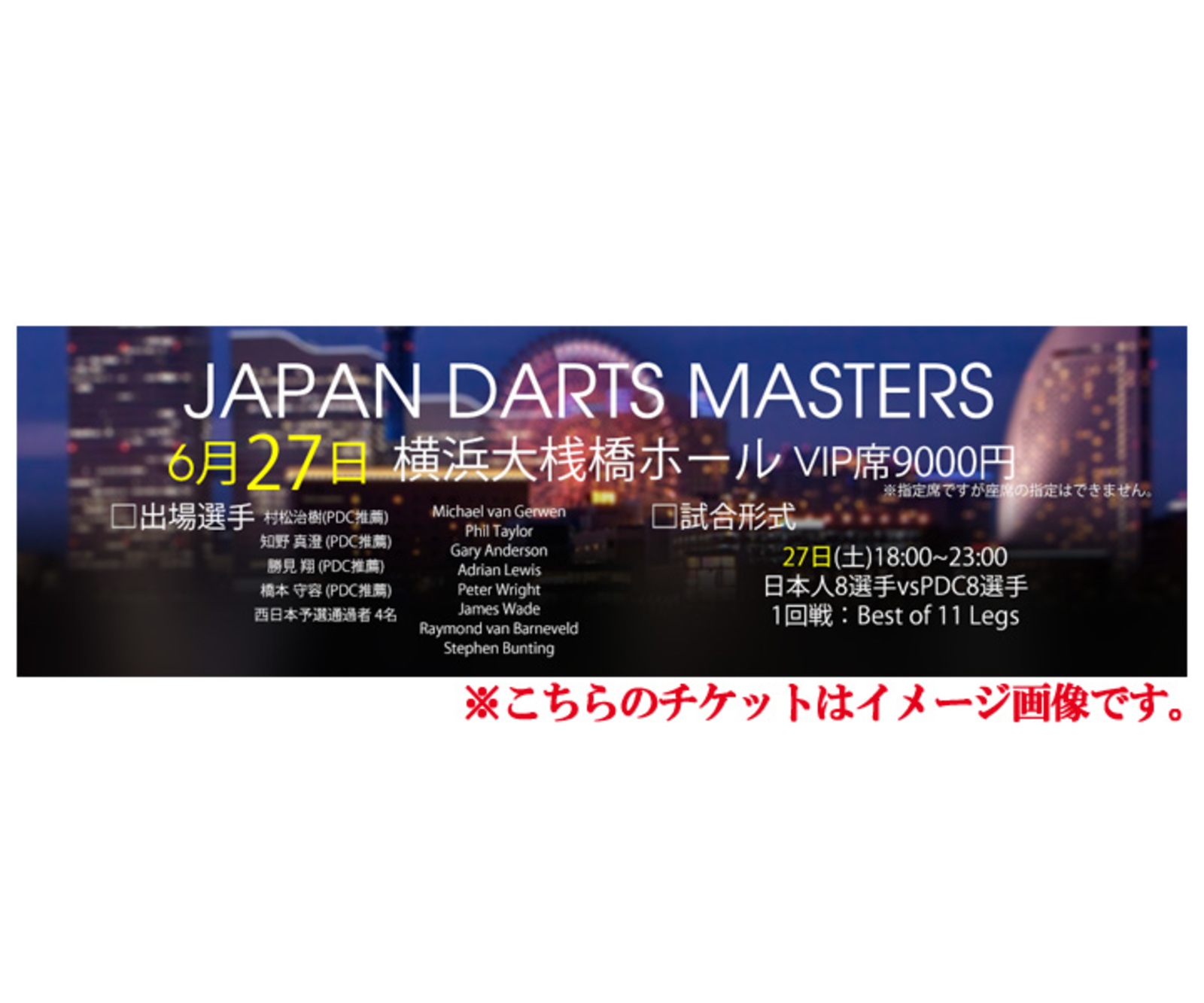  PDC 2015 JAPAN DARTS MASTERS 27() åVIPʤβ