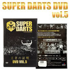 ダーツDVD【ダーツライブ】スーパー ダーツ DVD vol.5